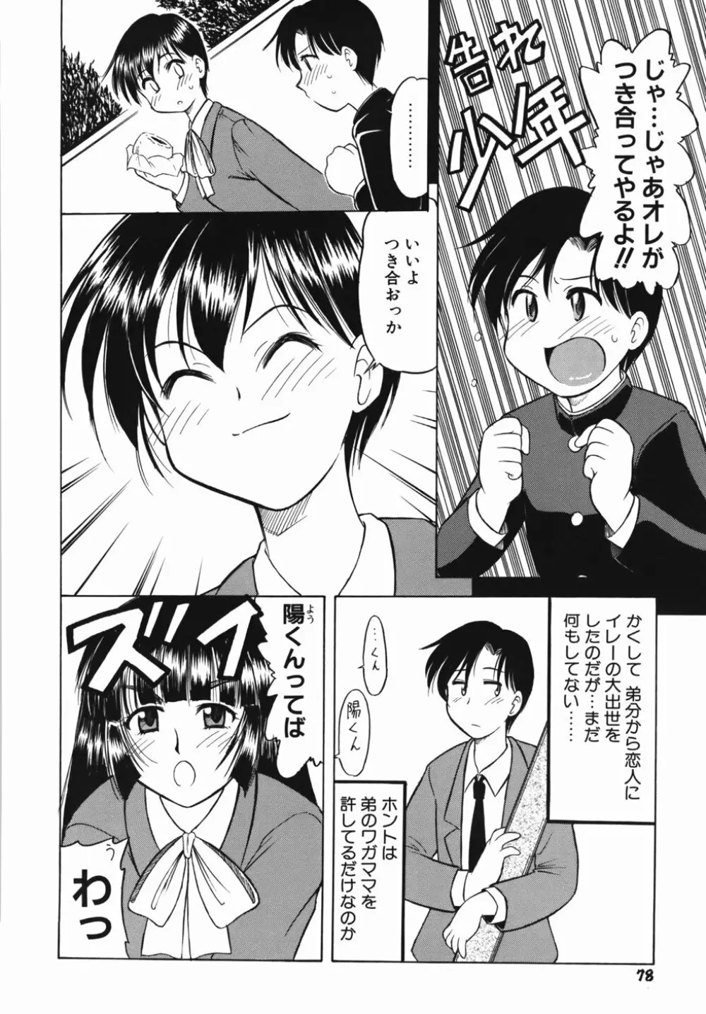 淫乱御嬢 いんらんバージン Page.84