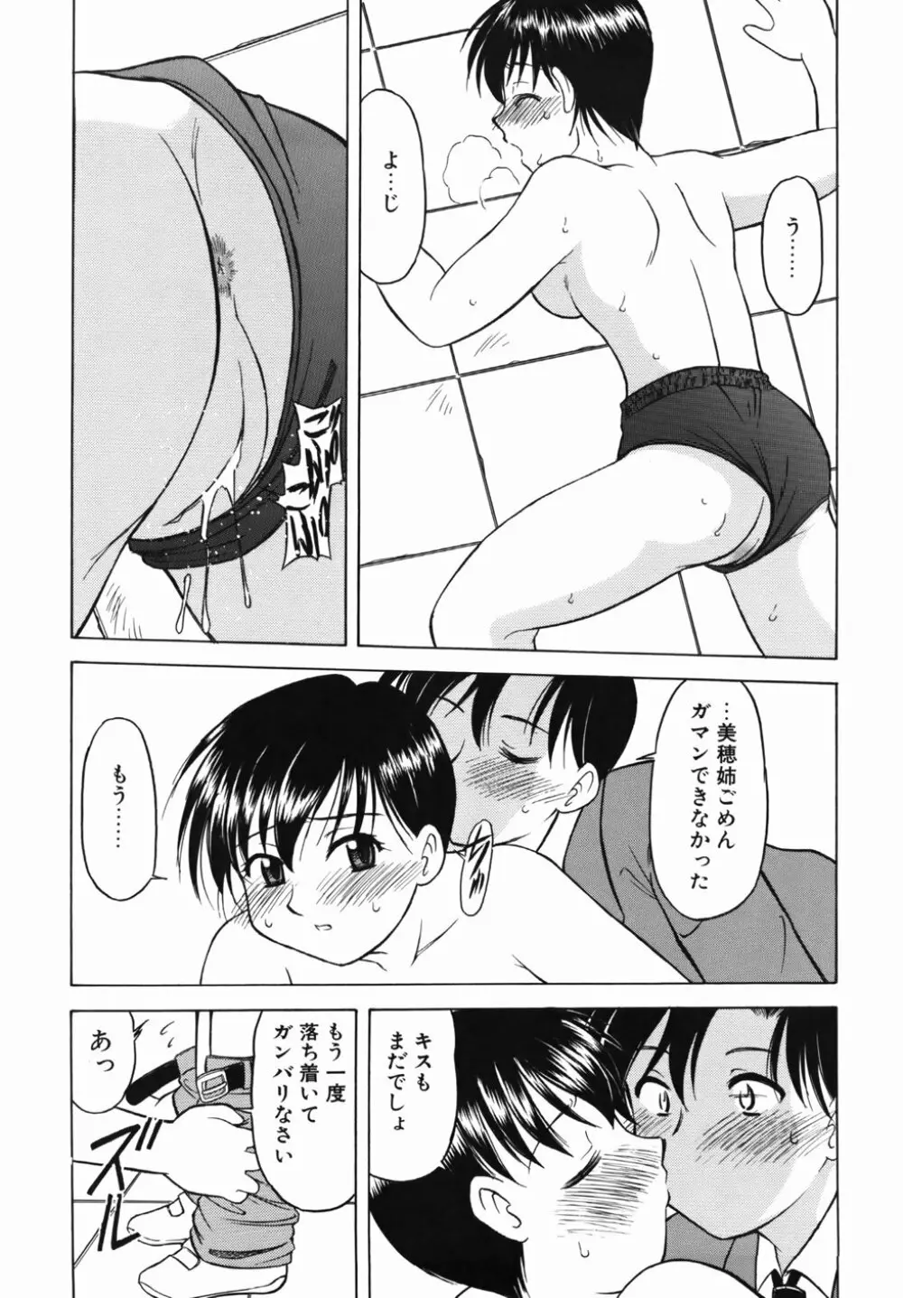 淫乱御嬢 いんらんバージン Page.93