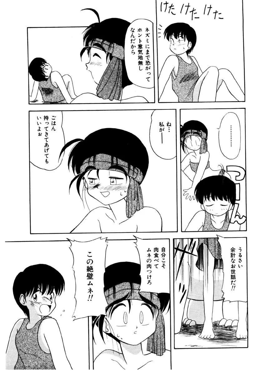 メモリーズ Page.123