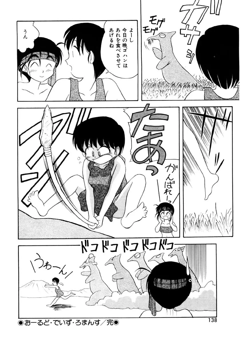 メモリーズ Page.136