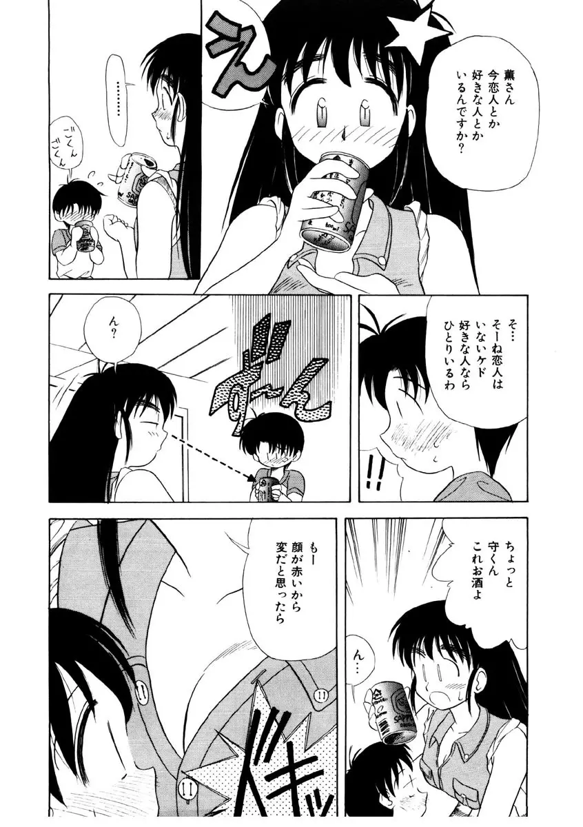 メモリーズ Page.140