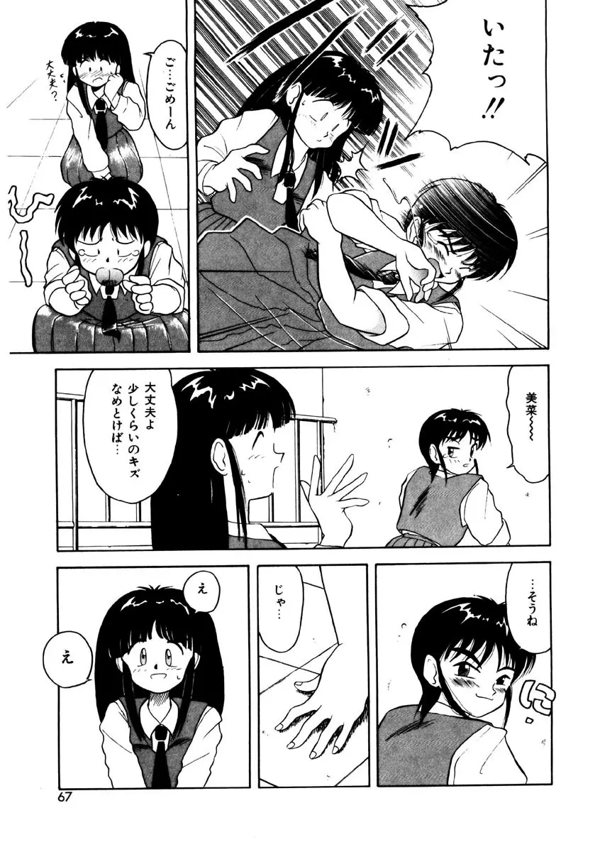 メモリーズ Page.65