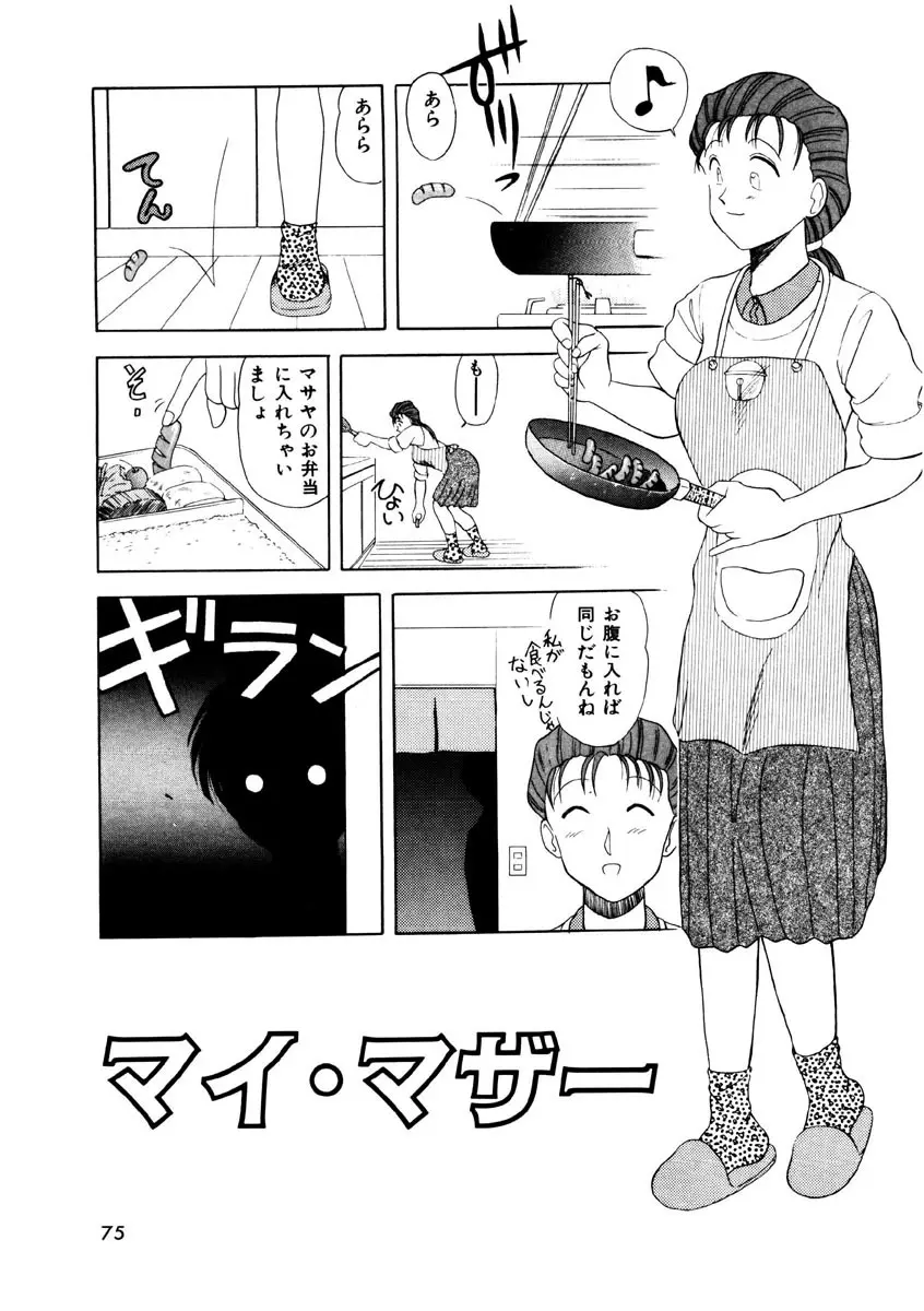 メモリーズ Page.73