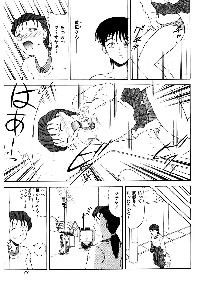 メモリーズ Page.77