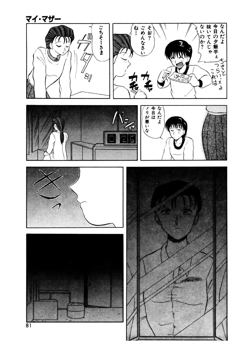 メモリーズ Page.79