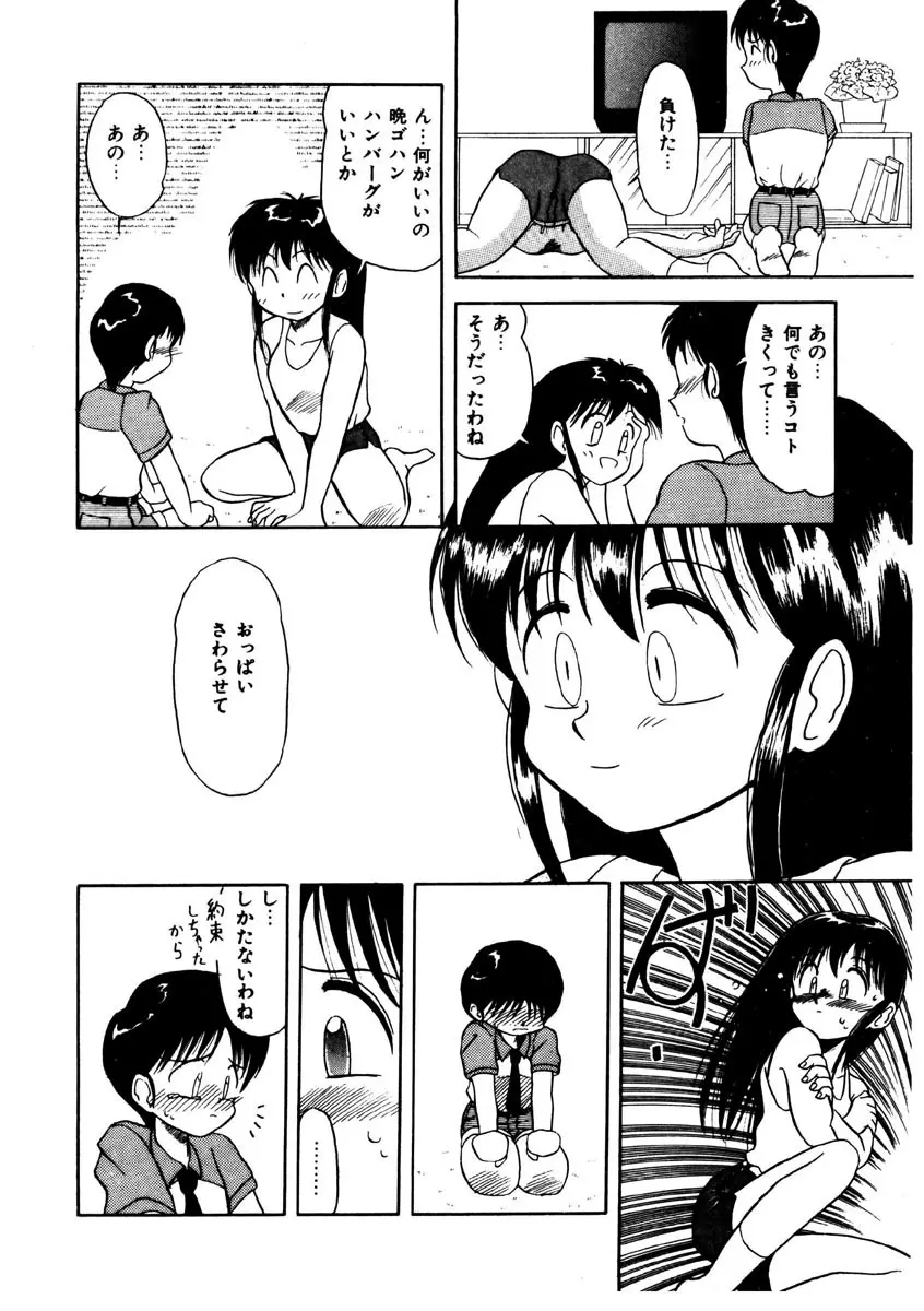 メモリーズ Page.9