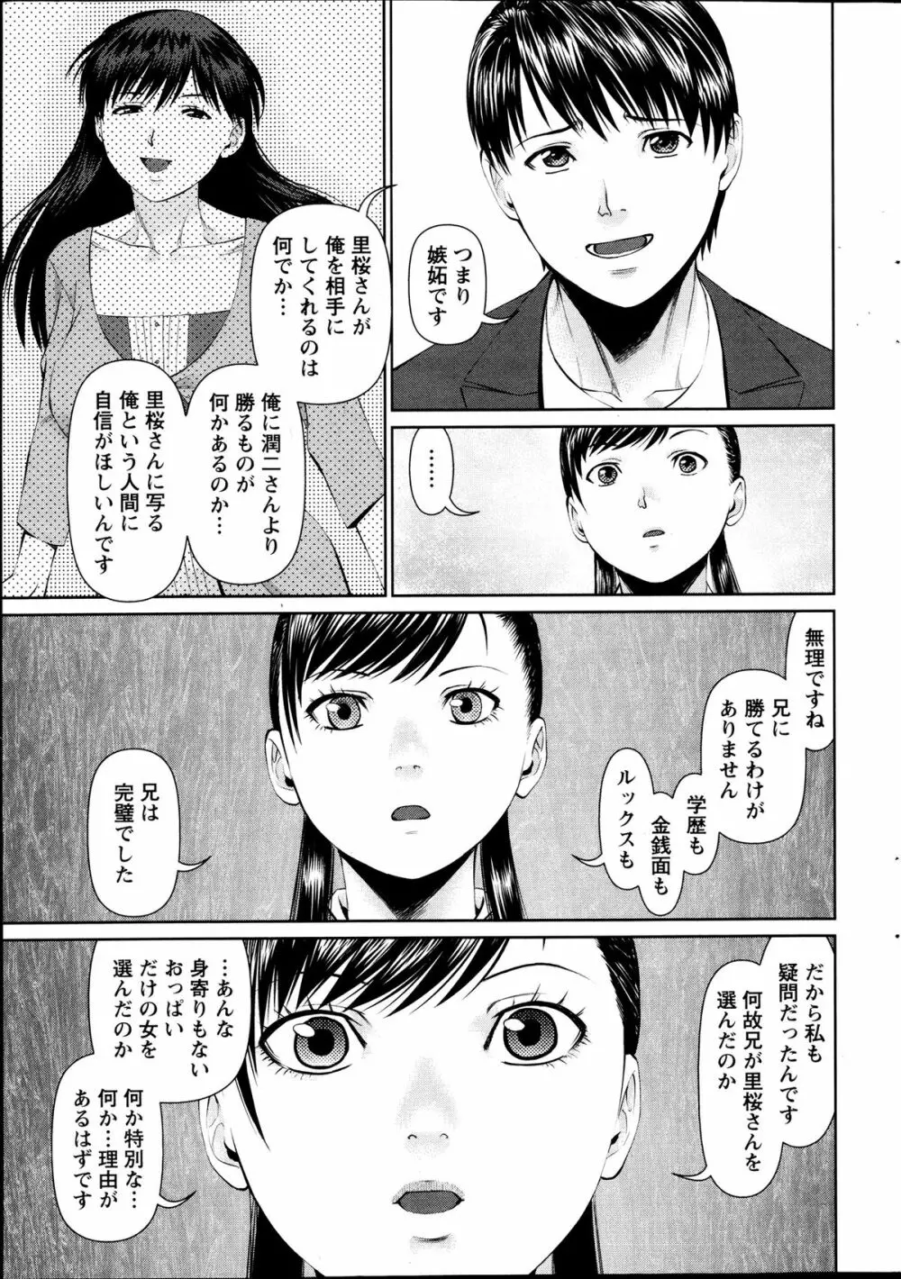 隣の人妻 大家さん 第8-18章 Page.101