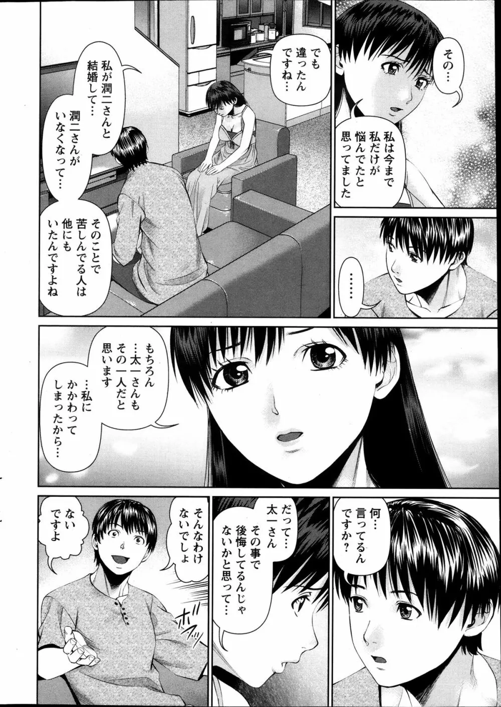 隣の人妻 大家さん 第8-18章 Page.136