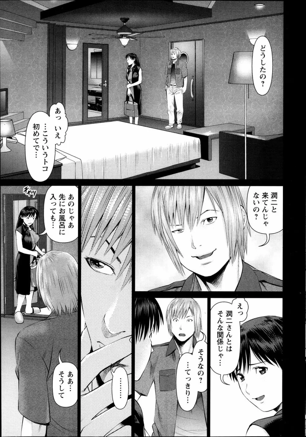 隣の人妻 大家さん 第8-18章 Page.155