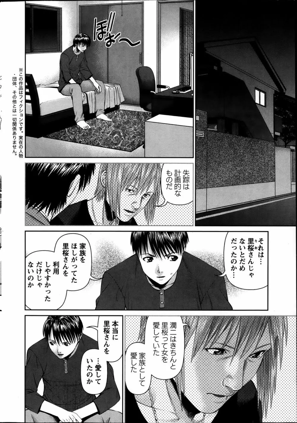 隣の人妻 大家さん 第8-18章 Page.170