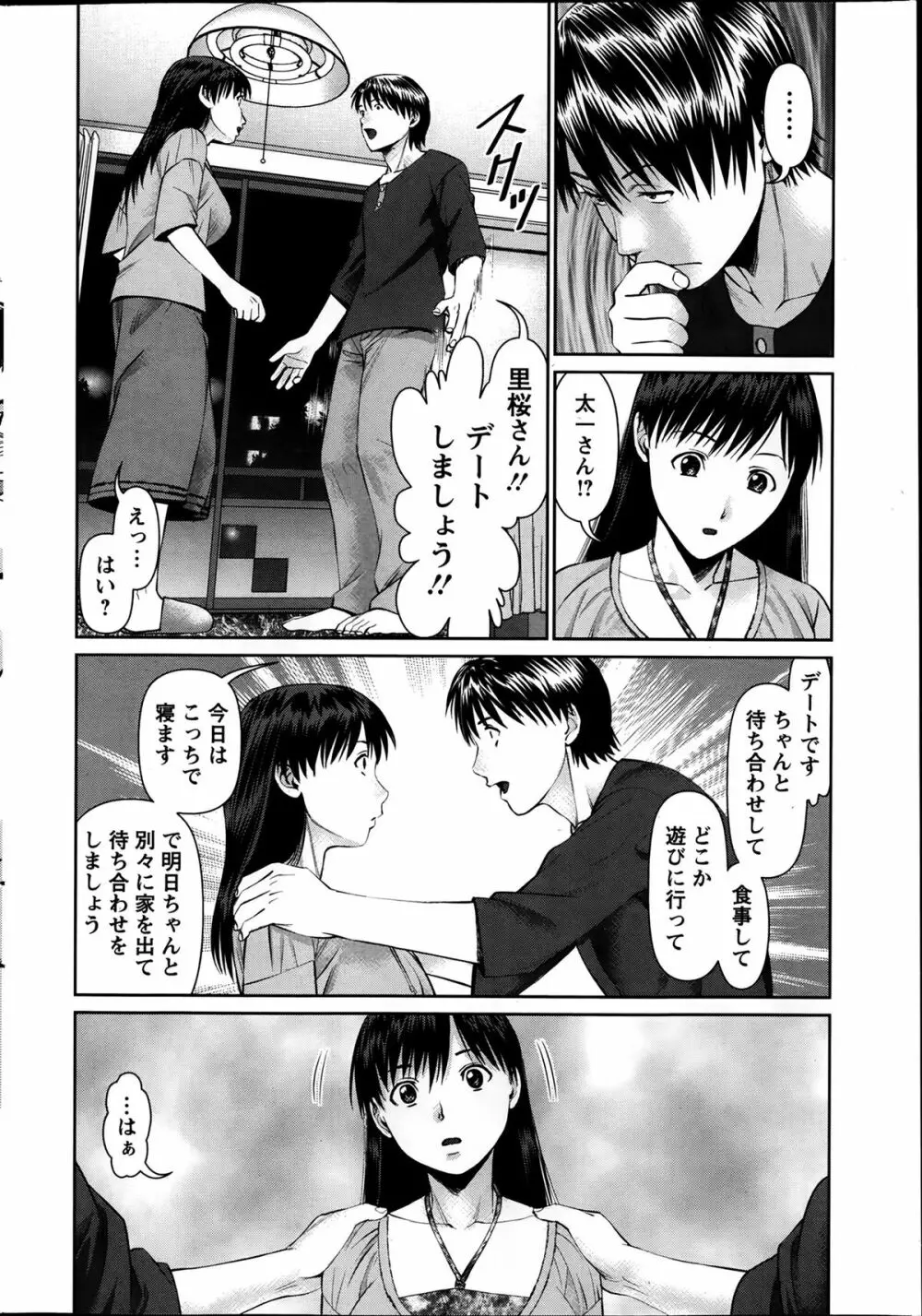 隣の人妻 大家さん 第8-18章 Page.172