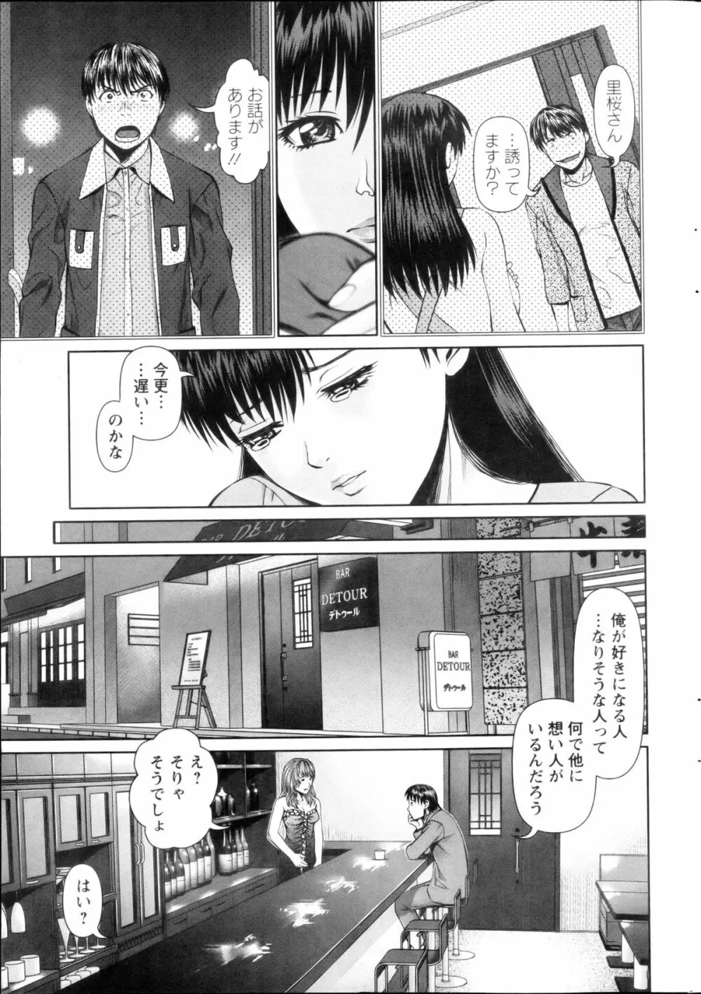 隣の人妻 大家さん 第8-18章 Page.3