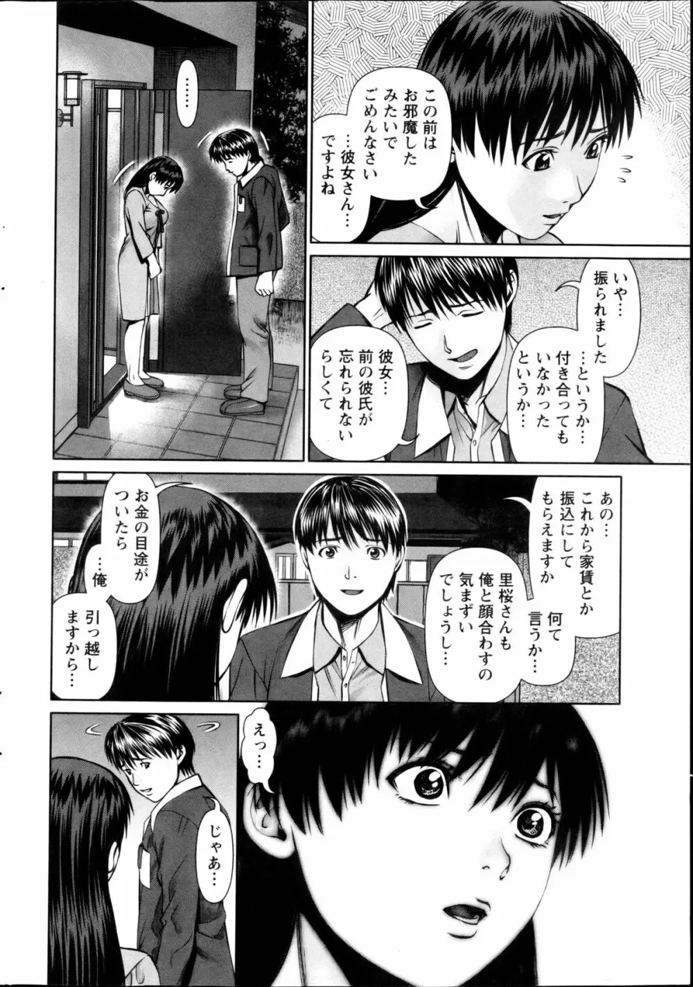 隣の人妻 大家さん 第8-18章 Page.6