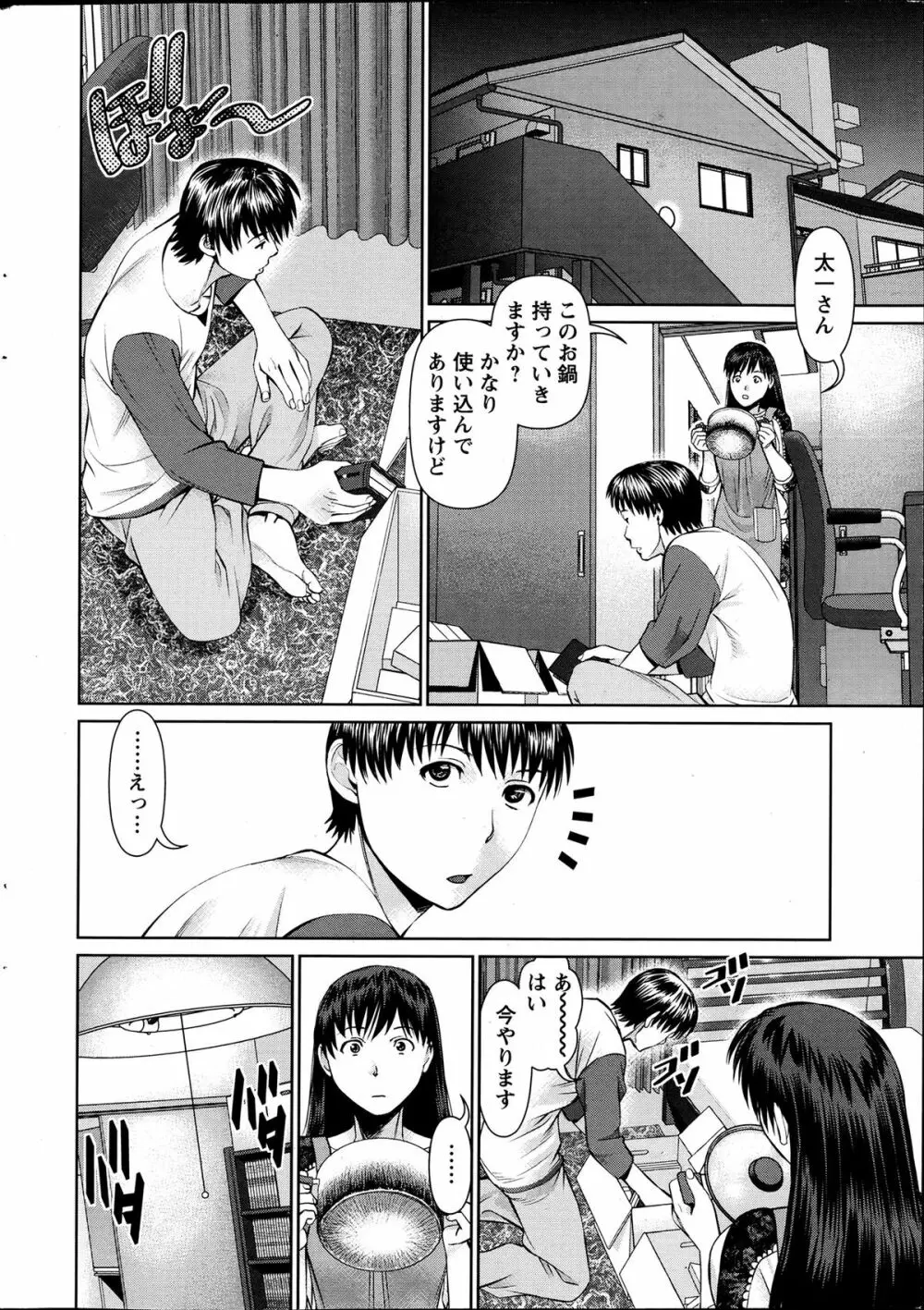 隣の人妻 大家さん 第8-18章 Page.60