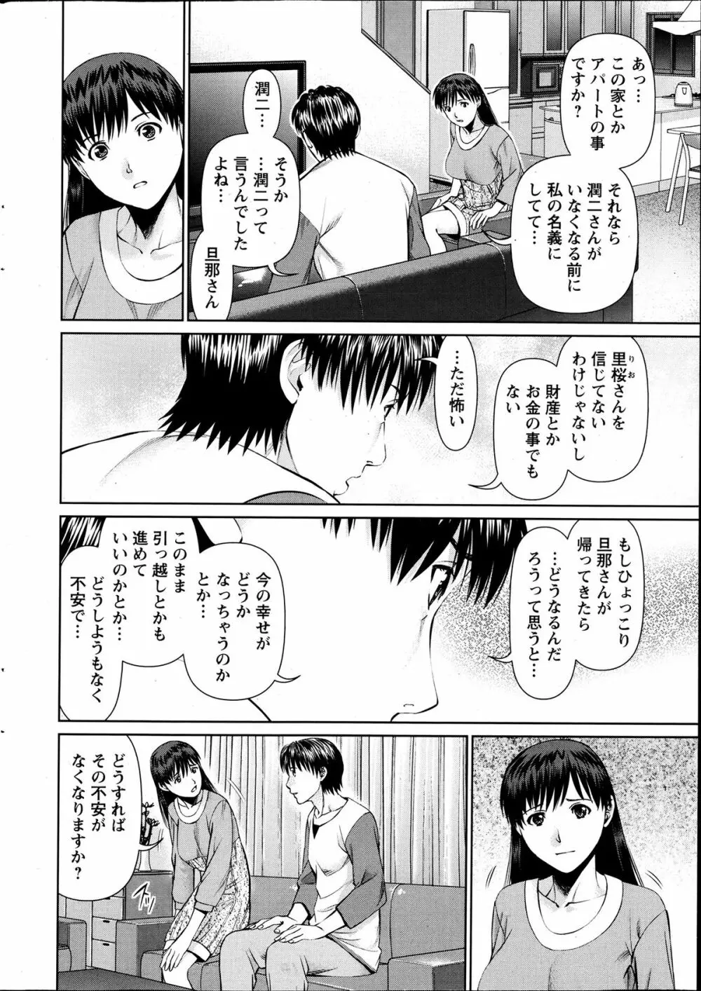 隣の人妻 大家さん 第8-18章 Page.66