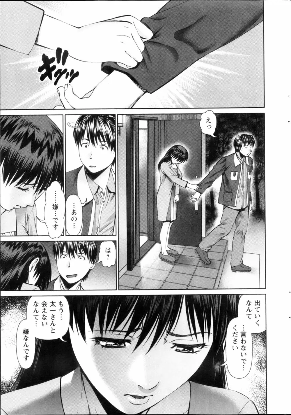 隣の人妻 大家さん 第8-18章 Page.7