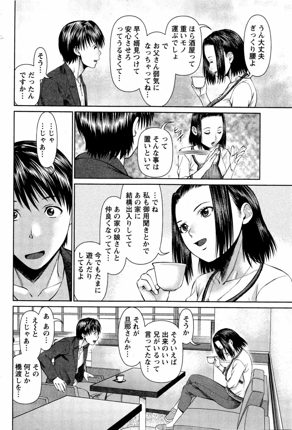 隣の人妻 大家さん 第8-18章 Page.84