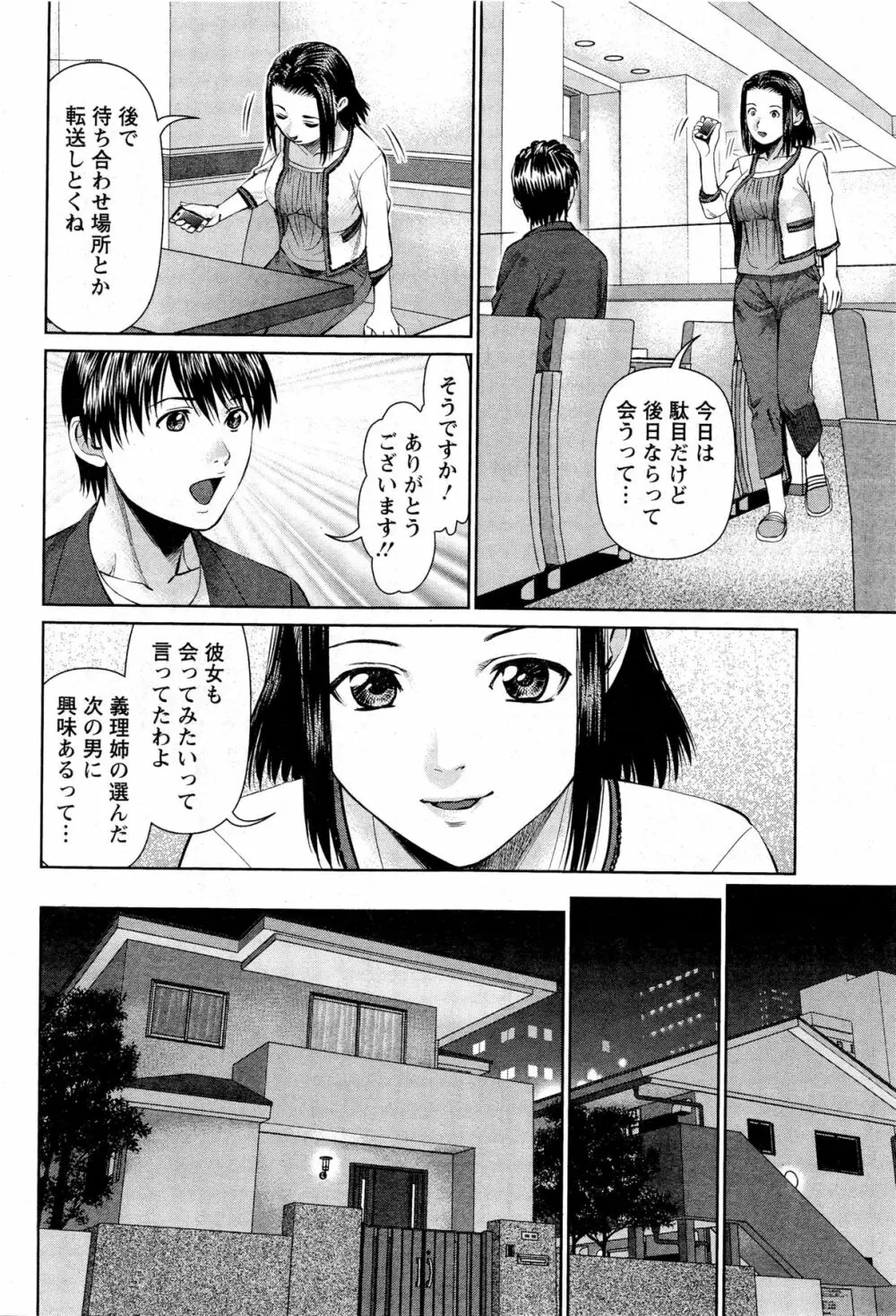 隣の人妻 大家さん 第8-18章 Page.86