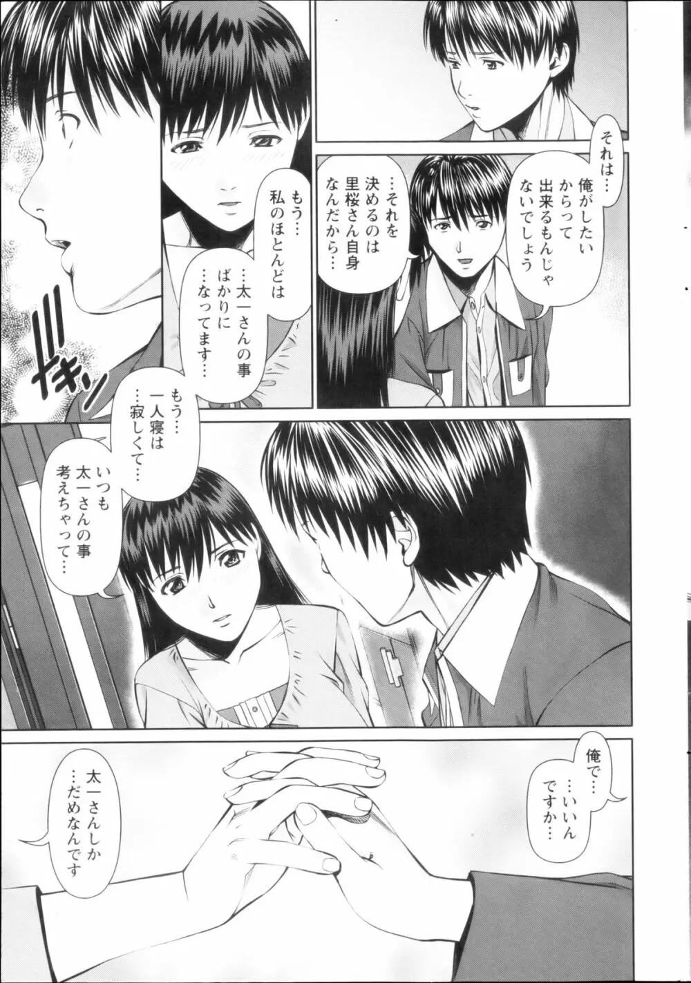 隣の人妻 大家さん 第8-18章 Page.9