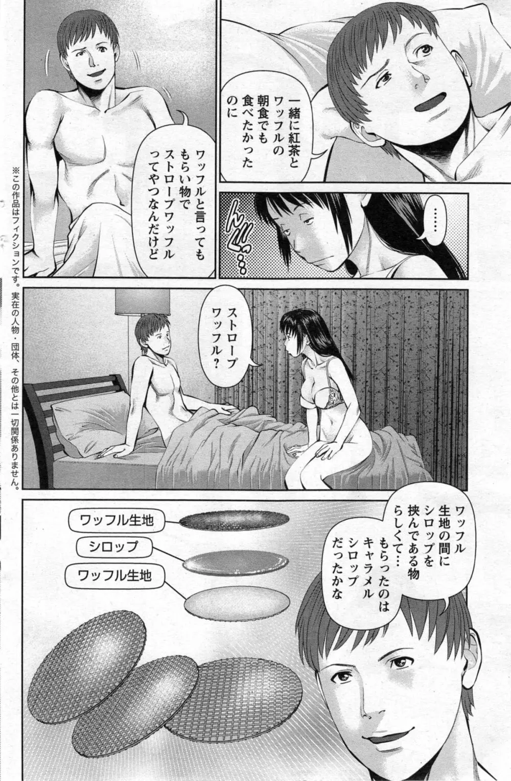 夫にナイショで味見して 第1-4章 Page.28