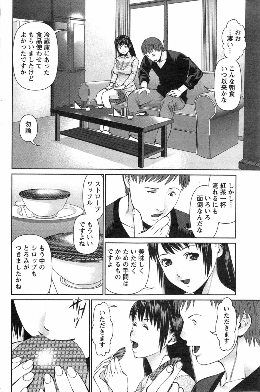 夫にナイショで味見して 第1-4章 Page.44