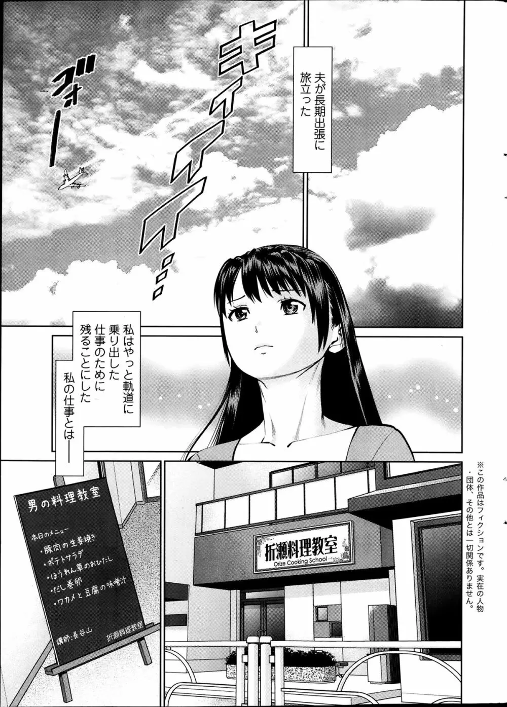 夫にナイショで味見して 第1-4章 Page.5