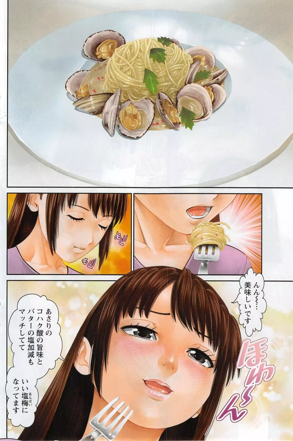 夫にナイショで味見して 第1-4章 Page.50