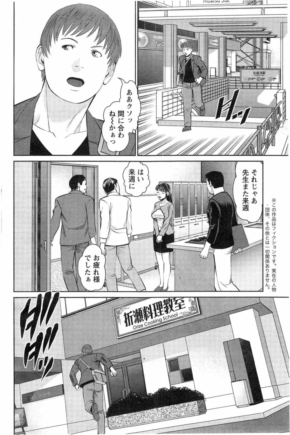 夫にナイショで味見して 第1-4章 Page.52