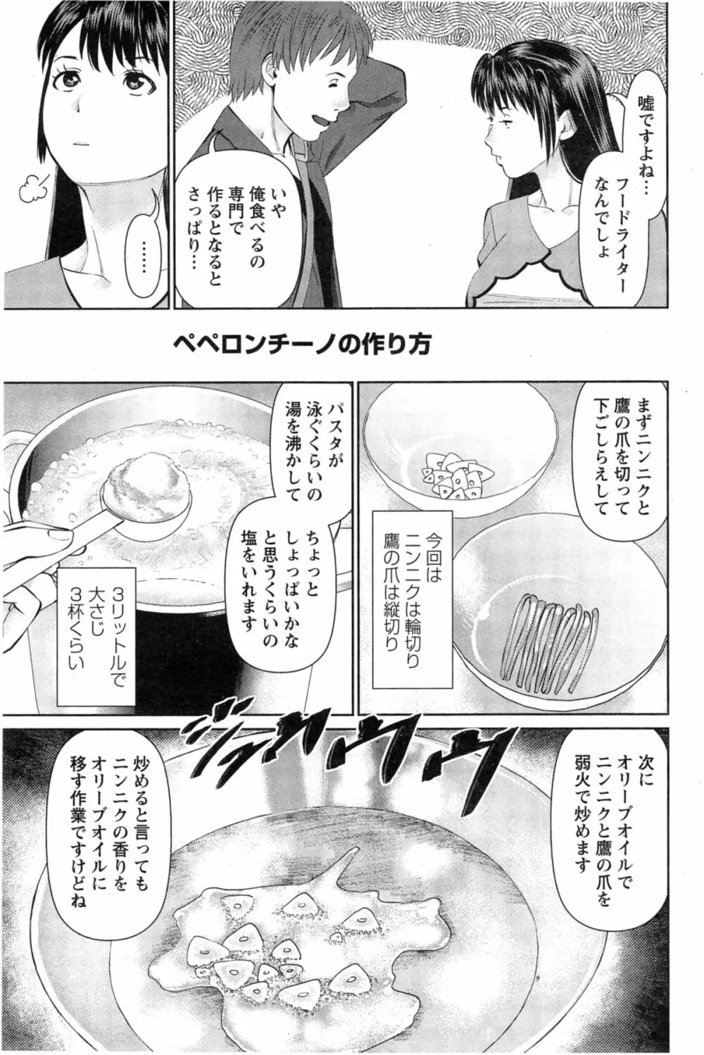 夫にナイショで味見して 第1-4章 Page.55