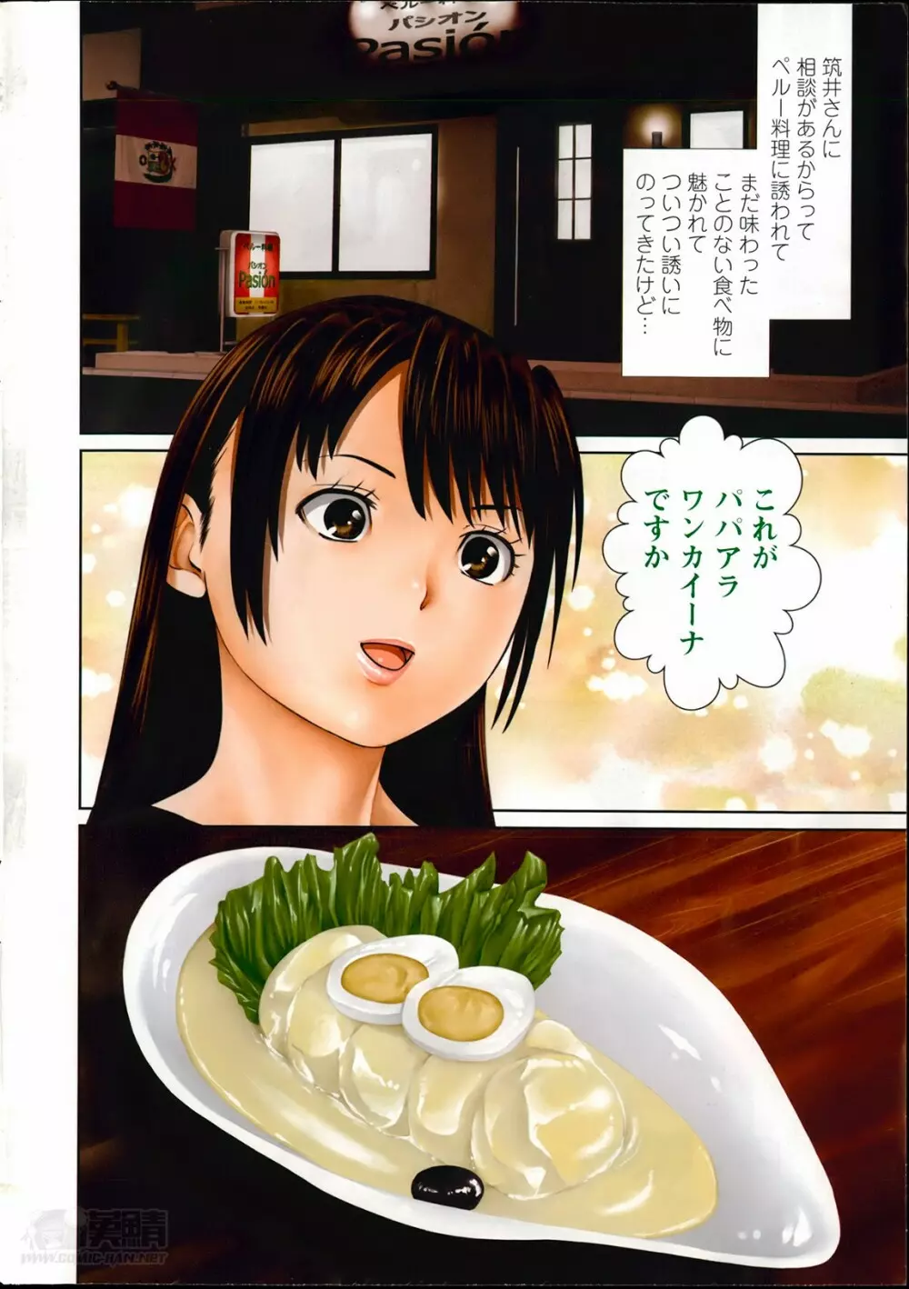 夫にナイショで味見して 第1-4章 Page.72