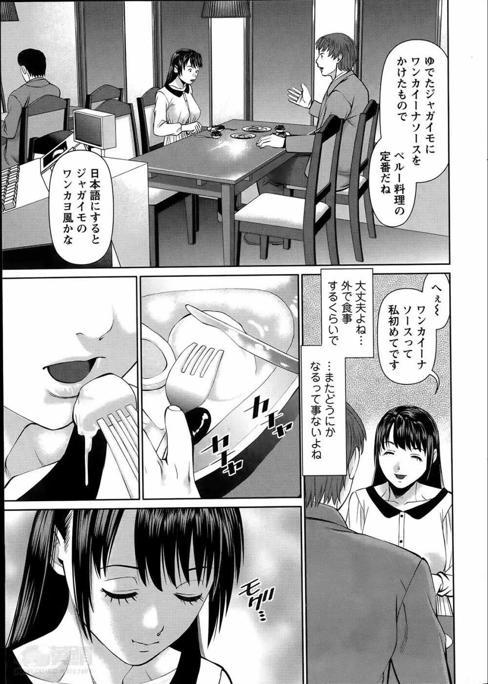 夫にナイショで味見して 第1-4章 Page.73