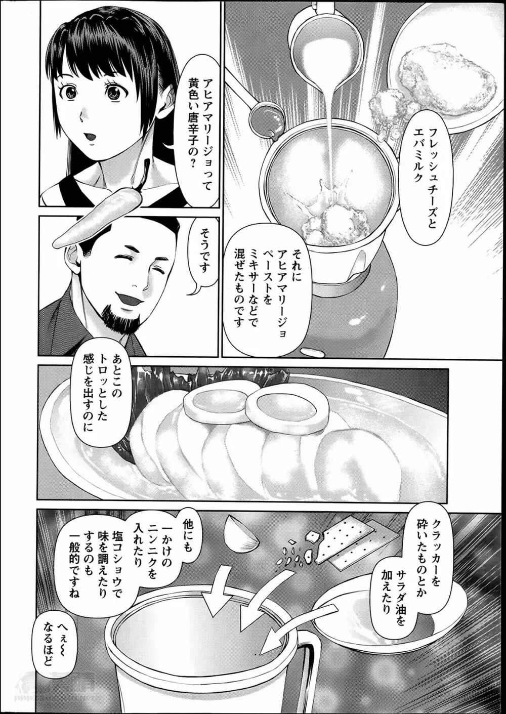 夫にナイショで味見して 第1-4章 Page.76