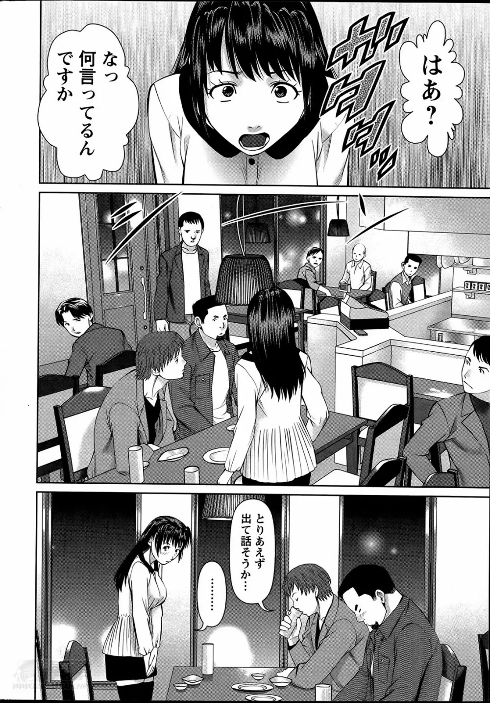 夫にナイショで味見して 第1-4章 Page.78