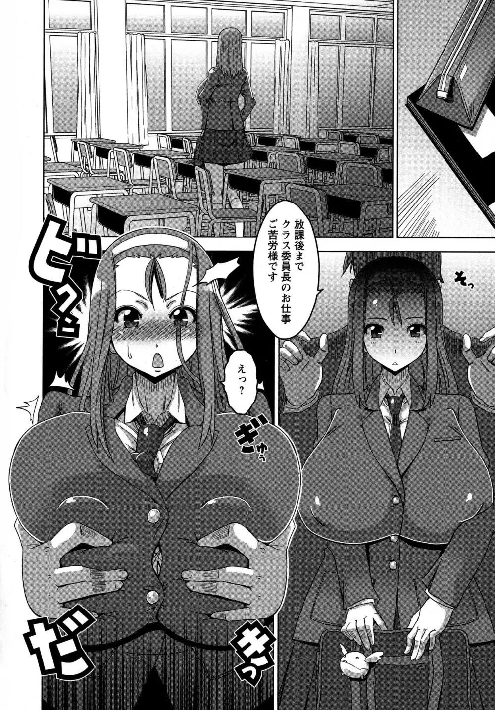 乳肉の烙印 爆乳に刻まれた悦楽 Page.130