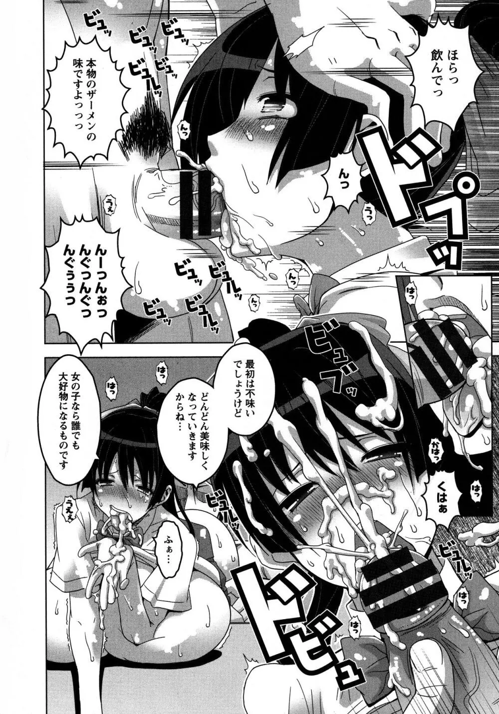 乳肉の烙印 爆乳に刻まれた悦楽 Page.157