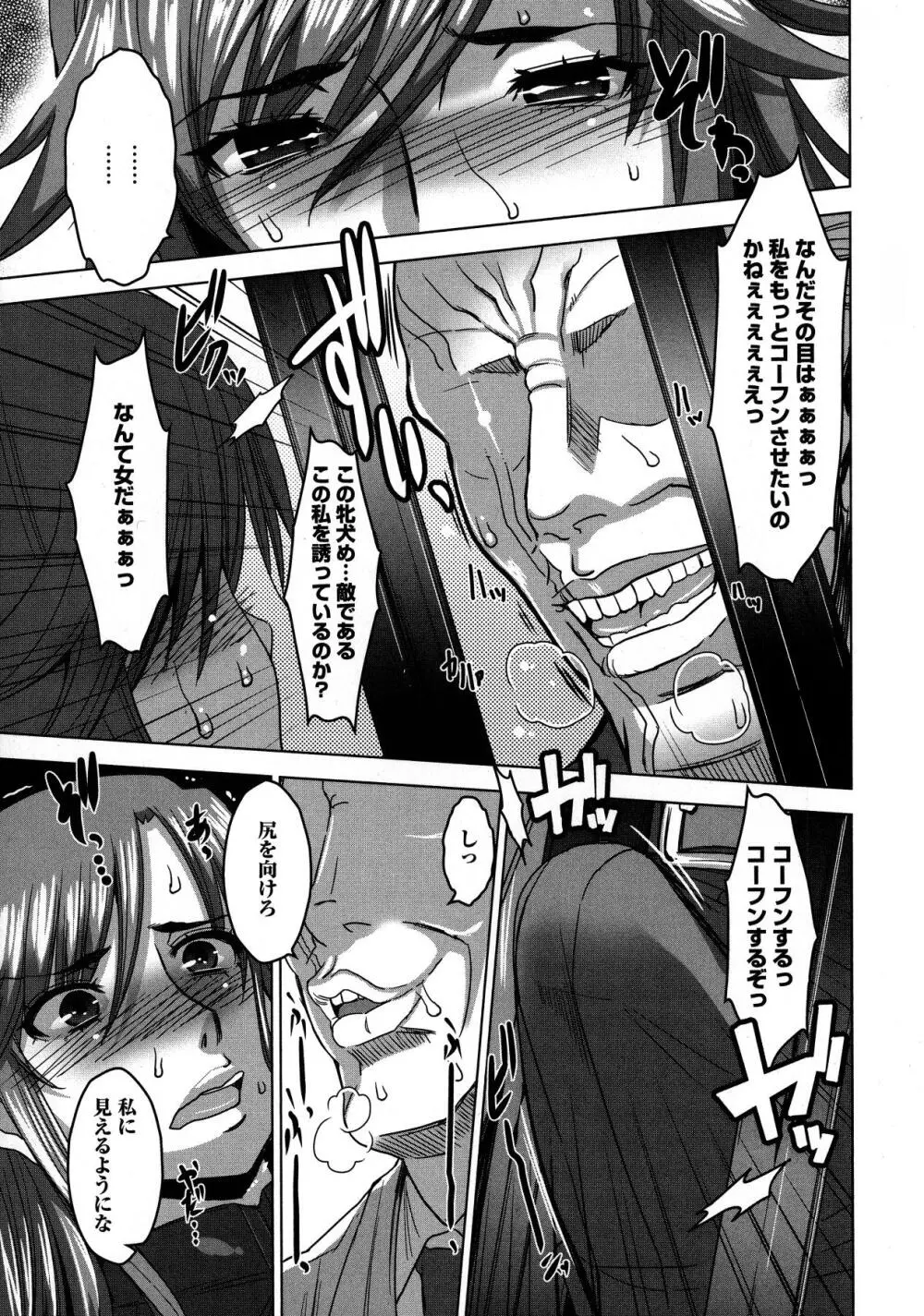 乳肉の烙印 爆乳に刻まれた悦楽 Page.77