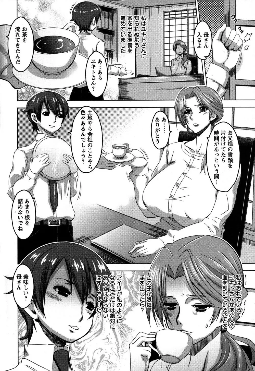 乳肉の烙印 爆乳に刻まれた悦楽 Page.8