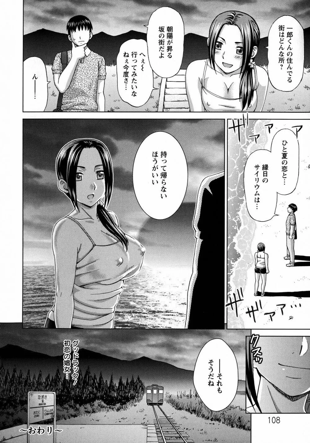 ボテ腹玩具 Page.108