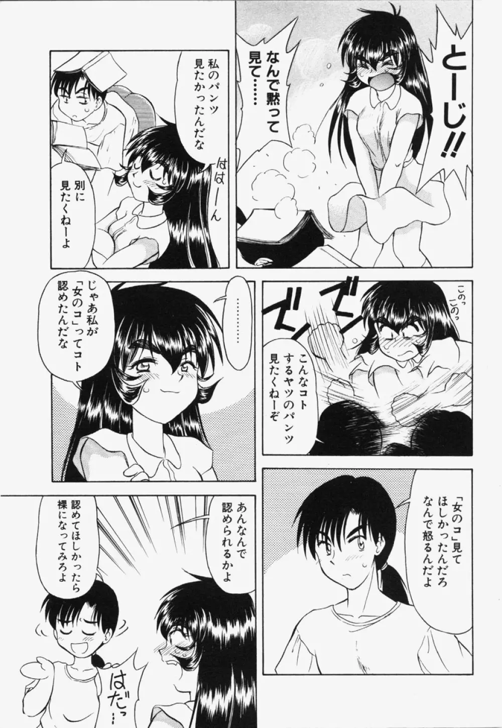 恋は猪突猛進 Page.10