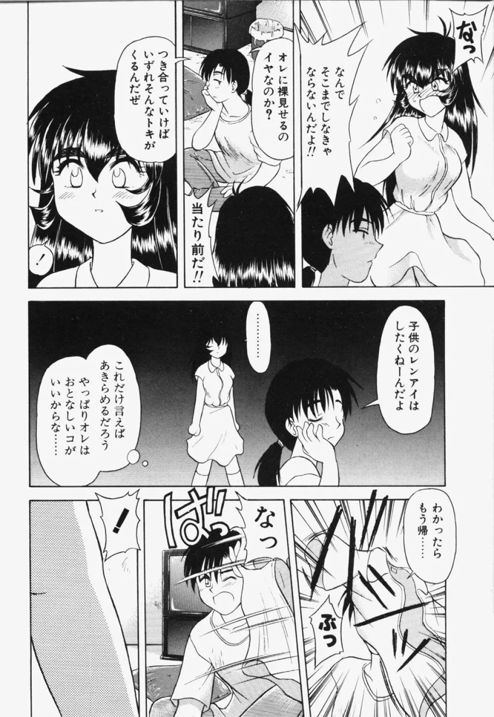 恋は猪突猛進 Page.11