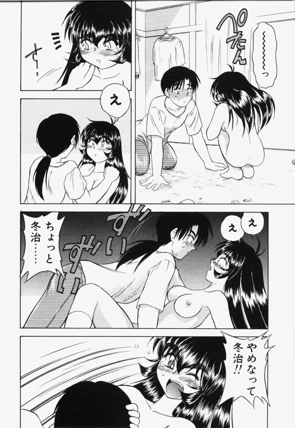 恋は猪突猛進 Page.13
