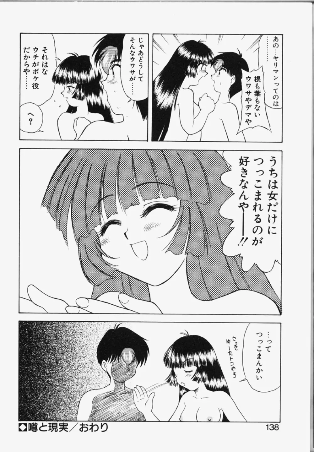 恋は猪突猛進 Page.135