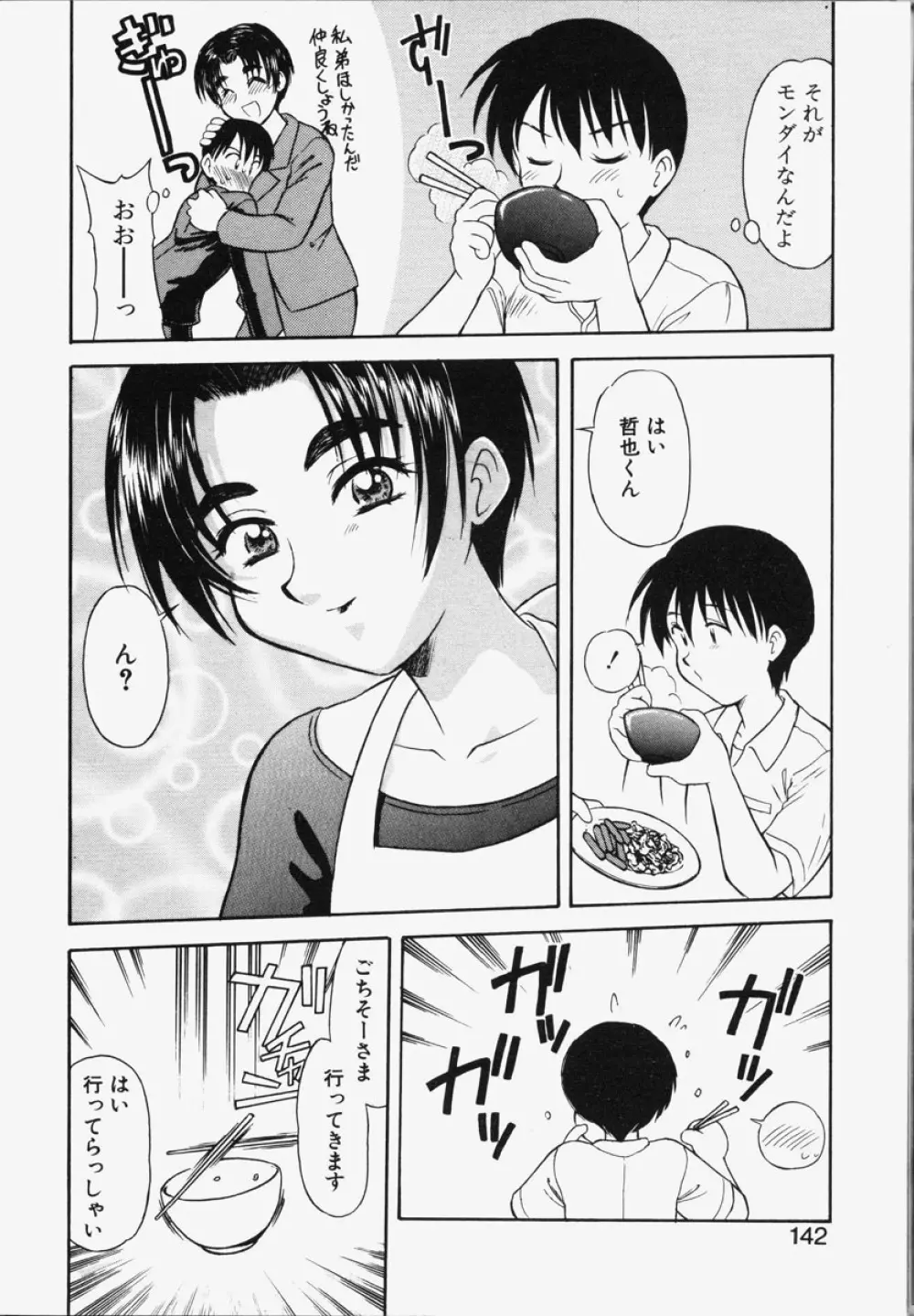 恋は猪突猛進 Page.139