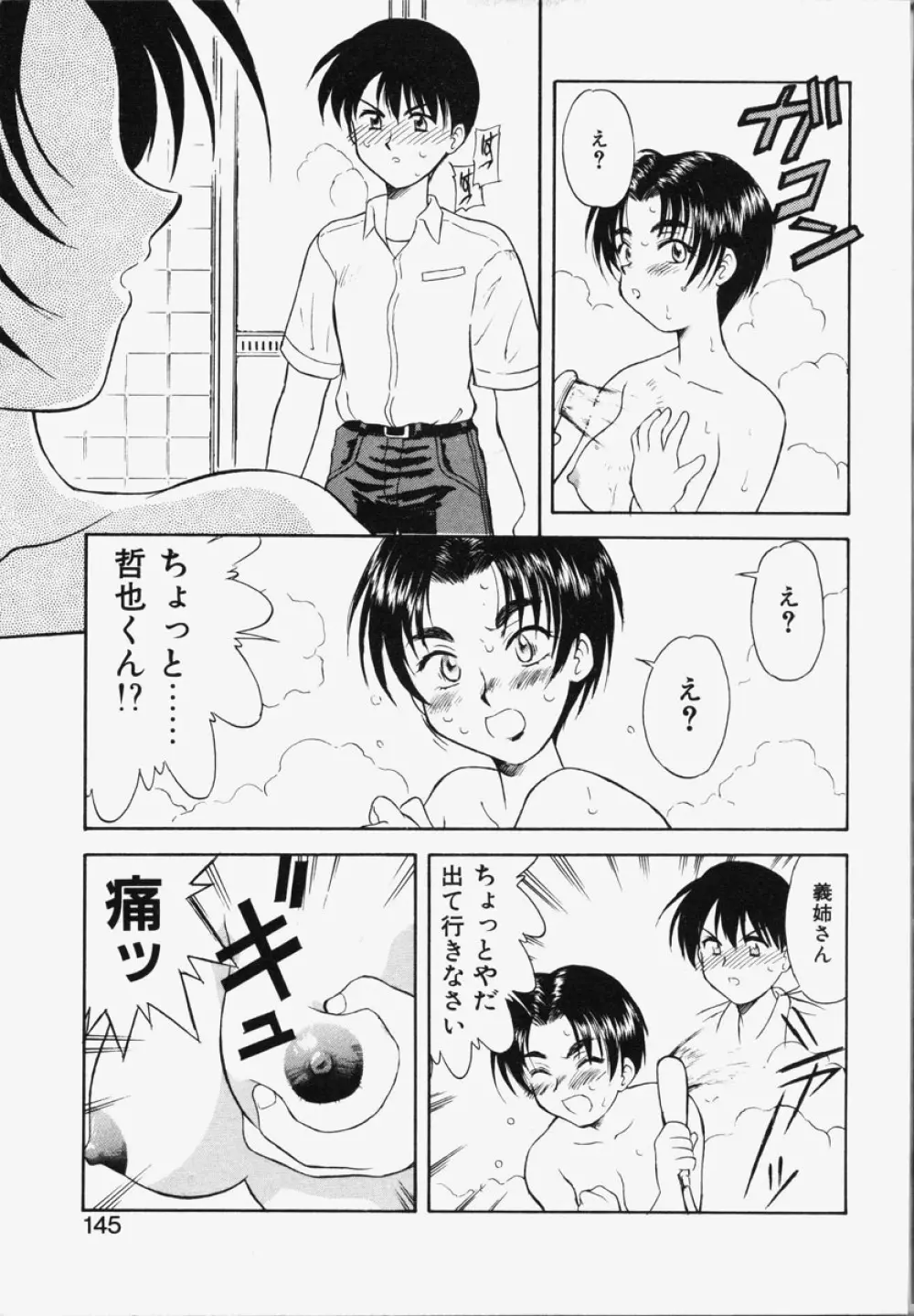 恋は猪突猛進 Page.142