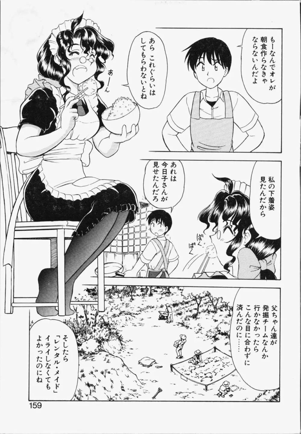 恋は猪突猛進 Page.156