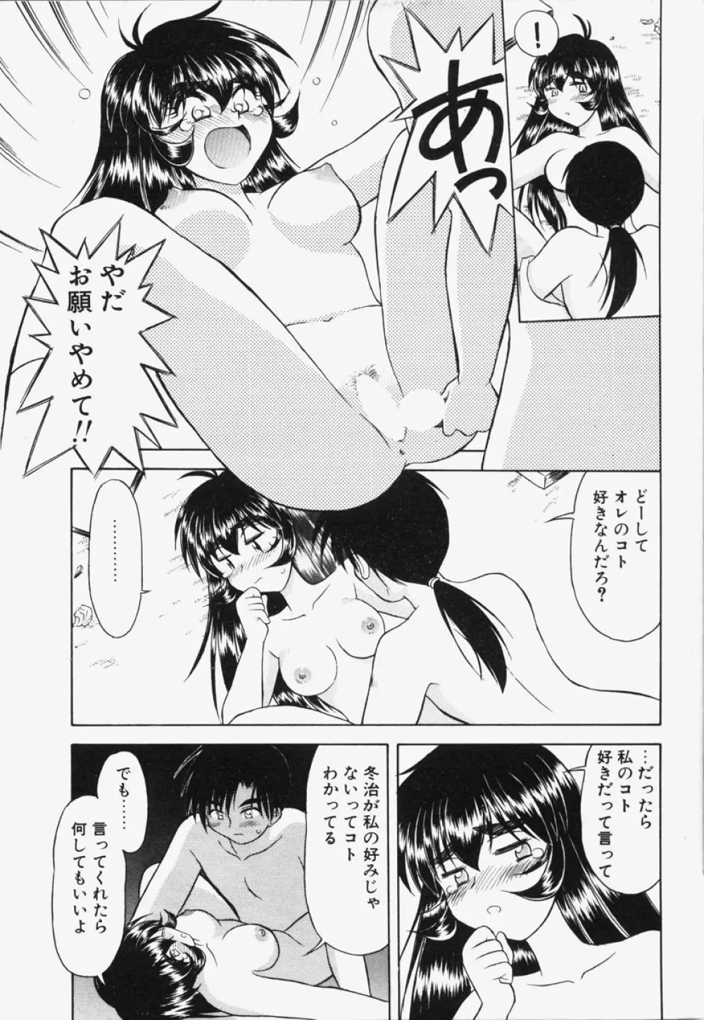 恋は猪突猛進 Page.16
