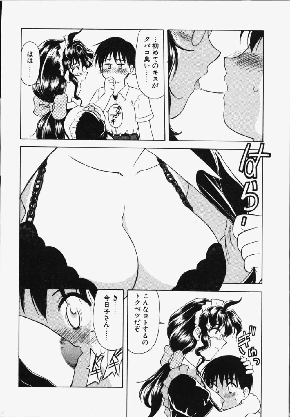 恋は猪突猛進 Page.163