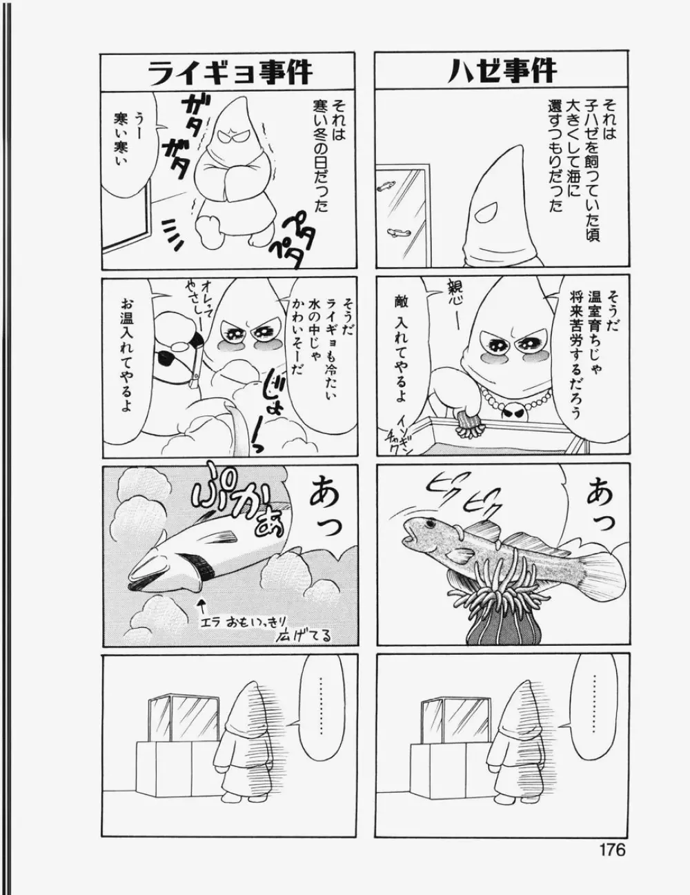 恋は猪突猛進 Page.173
