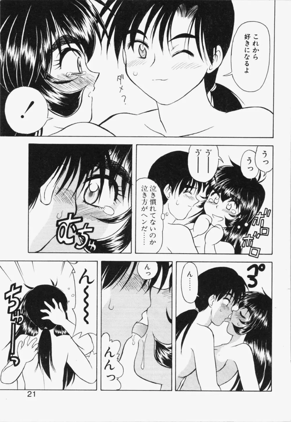 恋は猪突猛進 Page.18