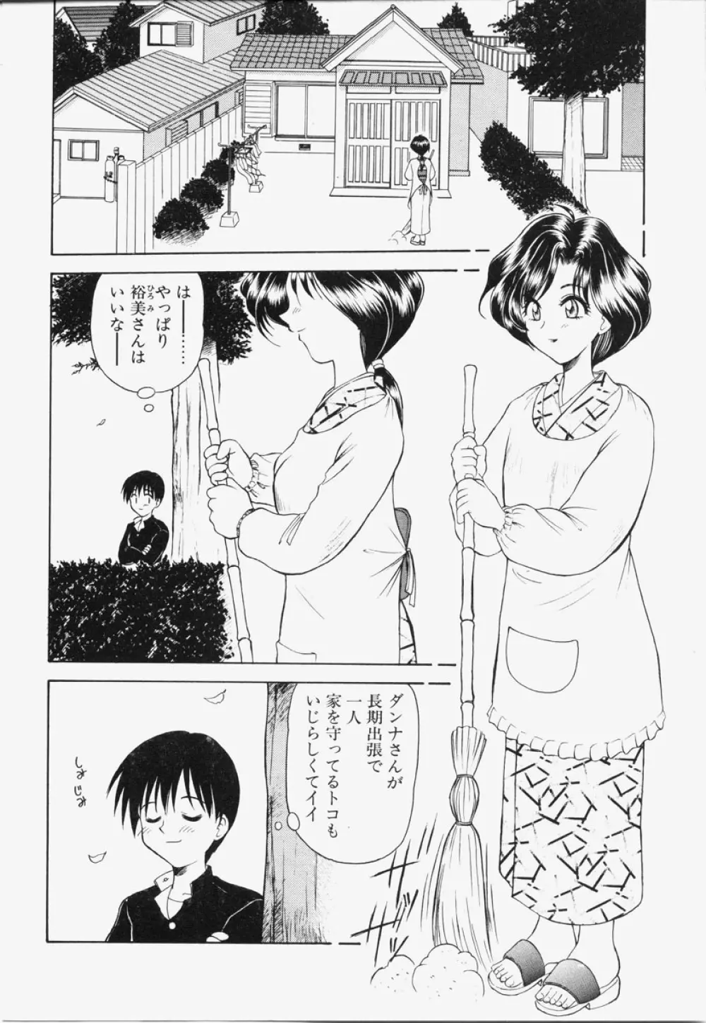 恋は猪突猛進 Page.25